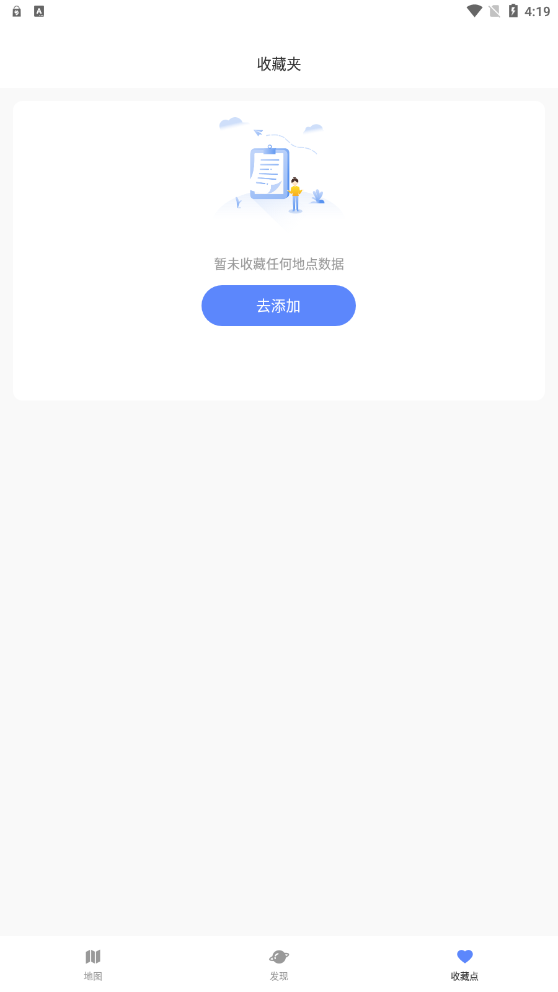 剪应导航地图APP安卓版图片1