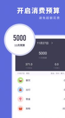 樱花记账本app手机最新版图片1