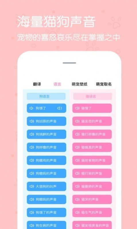 影盟宠物翻译器app软件下载手机版图片1