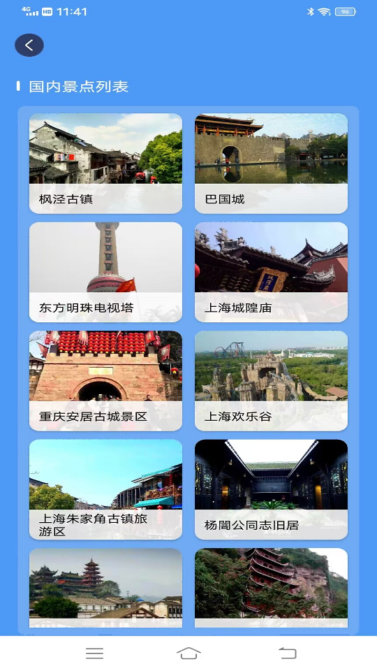 ETO街景地图软件标准版截图2