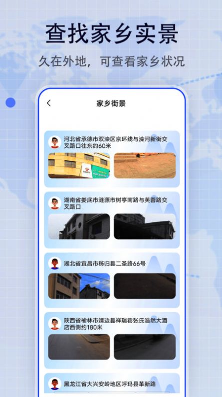 奥维3D街景地图app升级版截图2