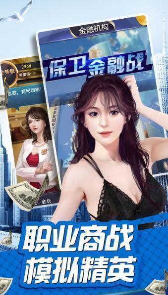 女性公司游戏截图3