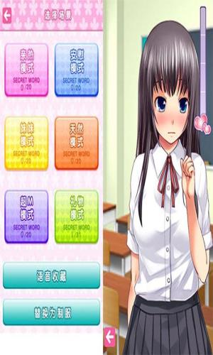 语音少女游戏截图1