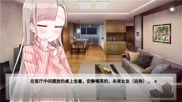 未来女友想我传达了问候游戏截图1