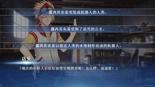 机器女友游戏截图3