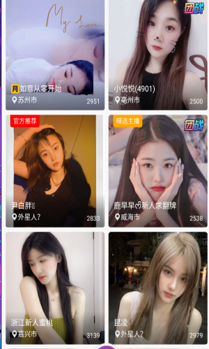 粉豹直播app截图1