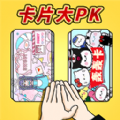 拍卡片对决游戏安卓版下载 v1.0