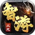 智游经典火龙手游官方版 v4.5.0